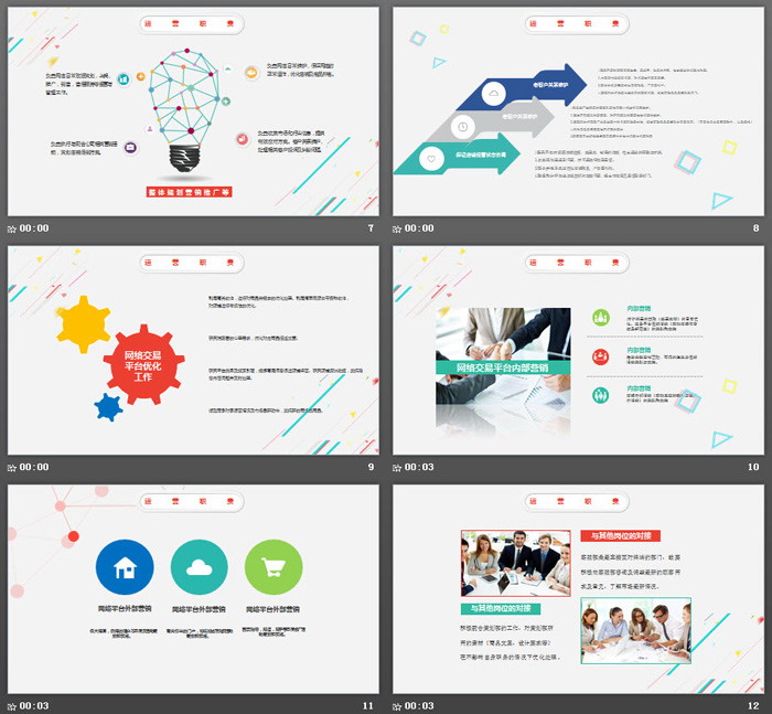 时尚彩色多边形PPT模板