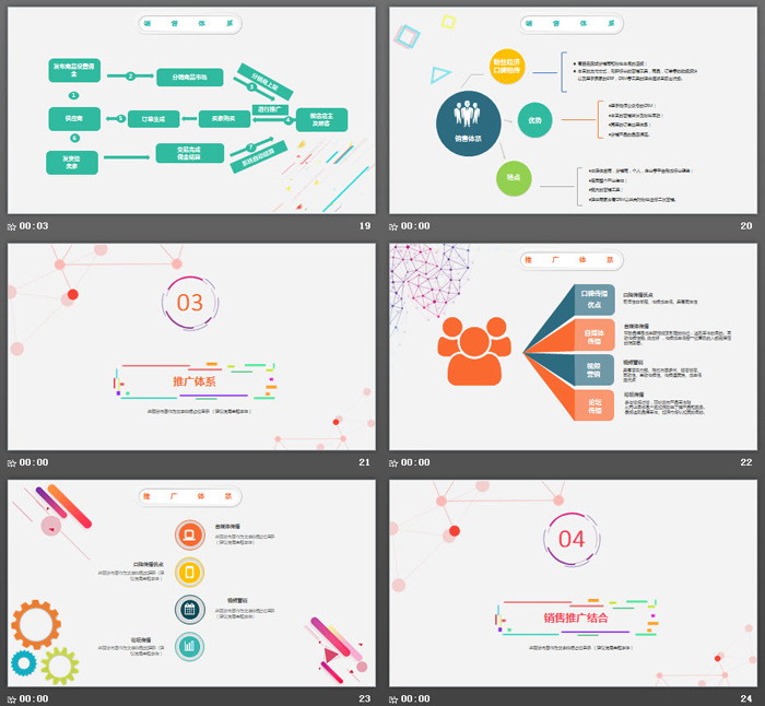 时尚彩色多边形PPT模板