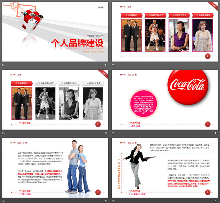个人品牌建设培训PPT