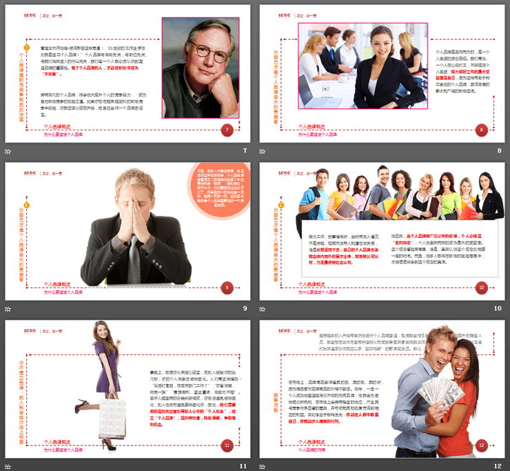 个人品牌建设培训PPT