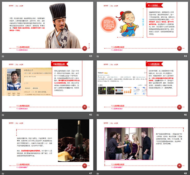 个人品牌建设培训PPT