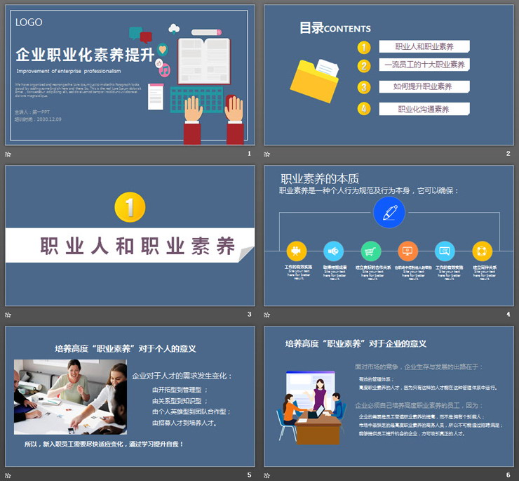 企业职业化素养提升培训PPT