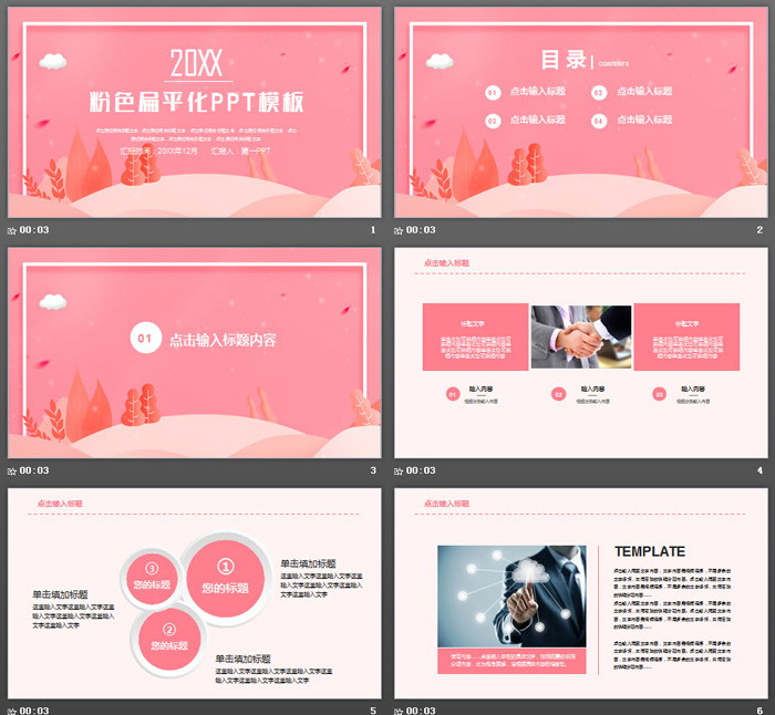 粉色清新卡通PPT模板
