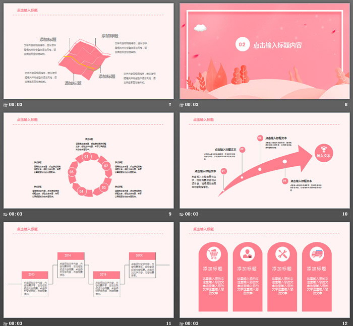 粉色清新卡通PPT模板