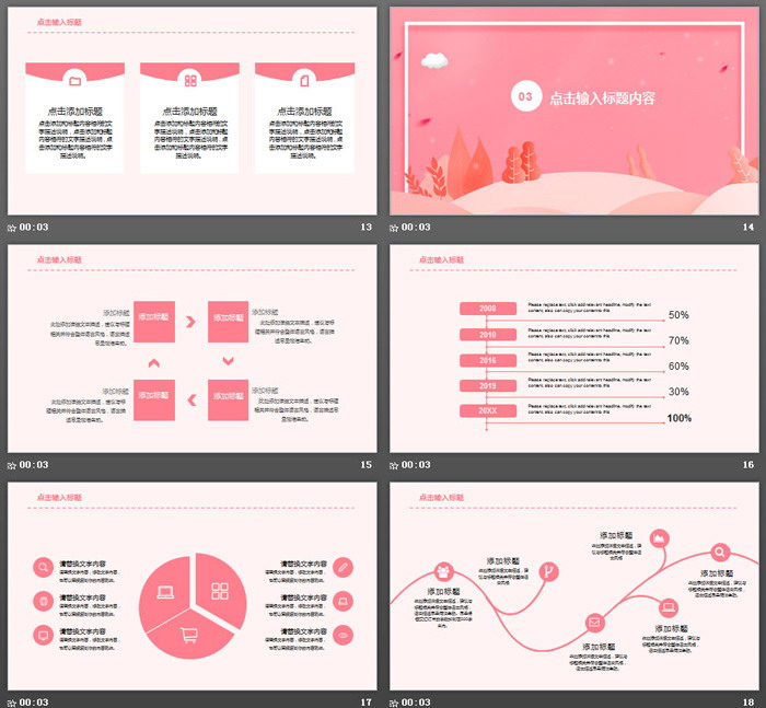 粉色清新卡通PPT模板