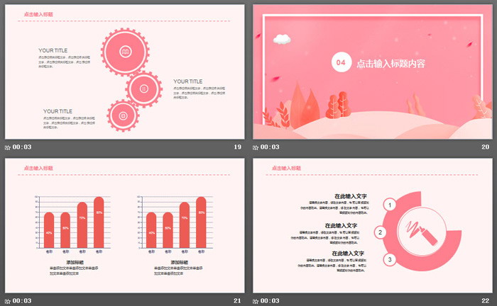 粉色清新卡通PPT模板