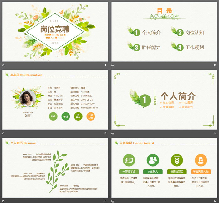 清新韩范水彩风格的个人岗位竞聘PPT模板