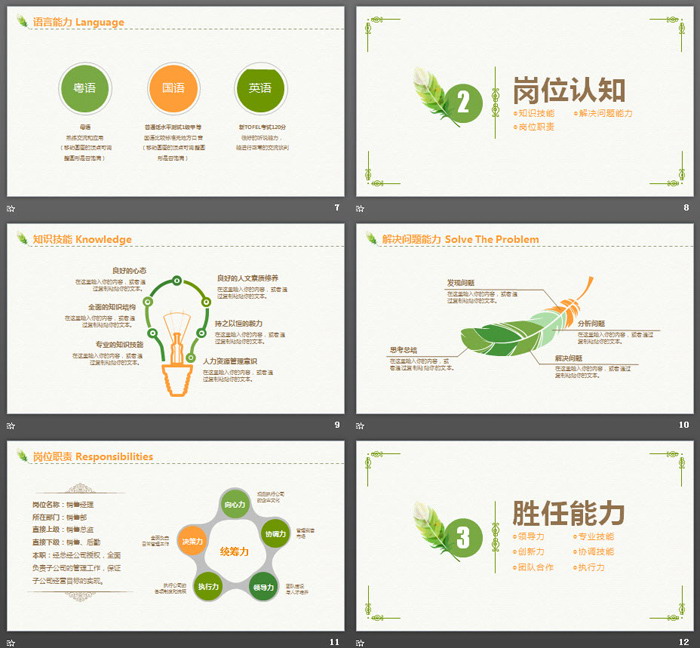 清新韩范水彩风格的个人岗位竞聘PPT模板