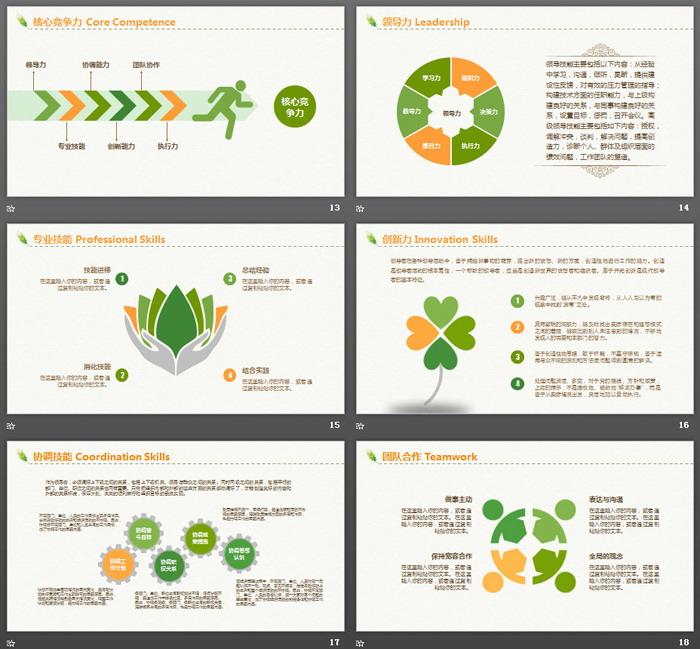 清新韩范水彩风格的个人岗位竞聘PPT模板