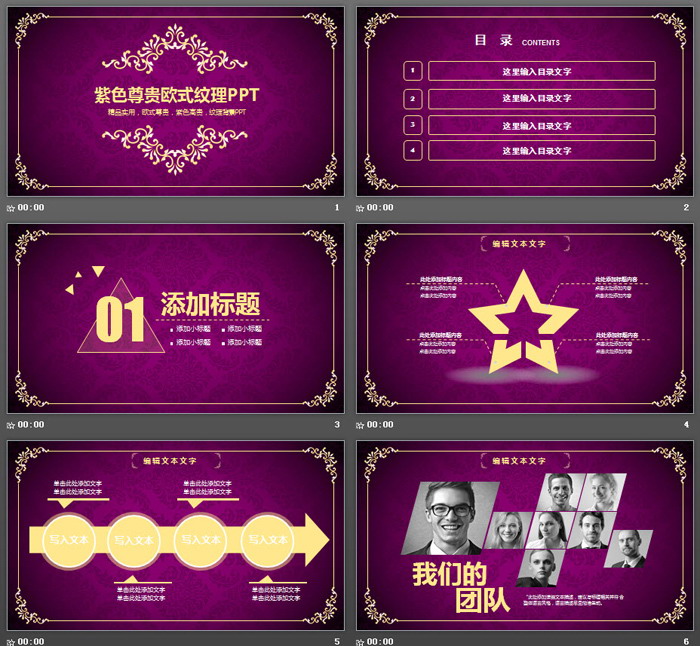 紫色背景金色花纹复古欧美PPT模板