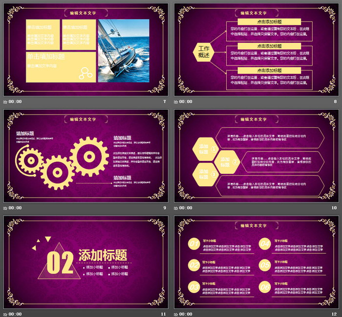 紫色背景金色花纹复古欧美PPT模板