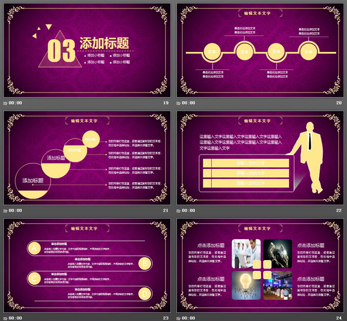 紫色背景金色花纹复古欧美PPT模板