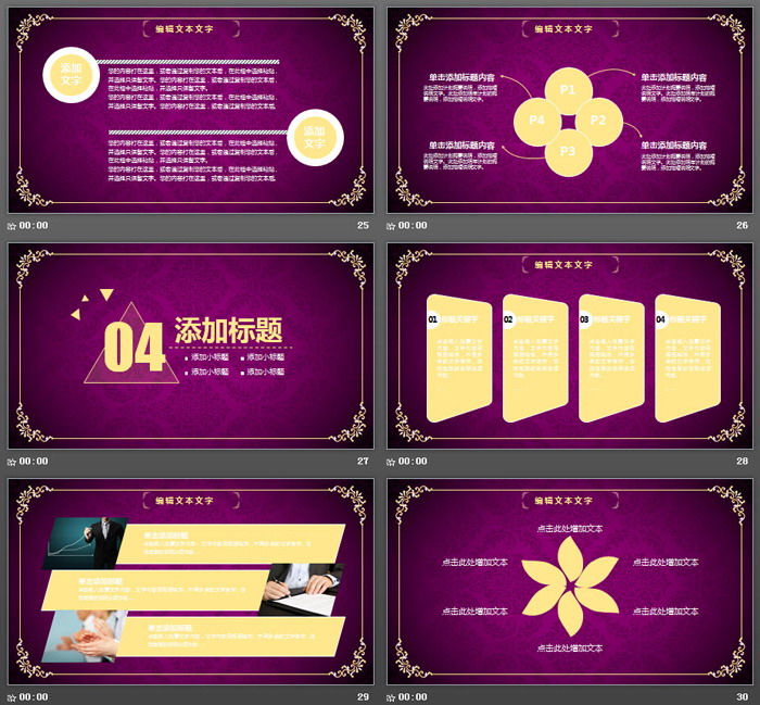 紫色背景金色花纹复古欧美PPT模板