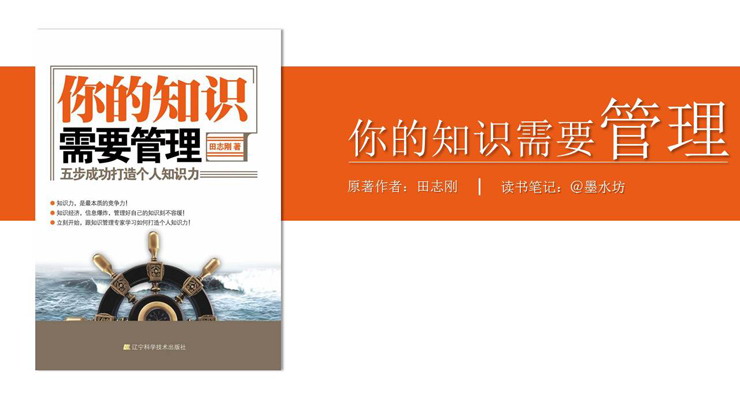 《你的知识需要管理》知识管理培训PPT