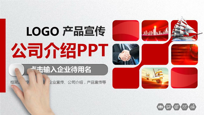 红色动态微立体公司简介PPT模板