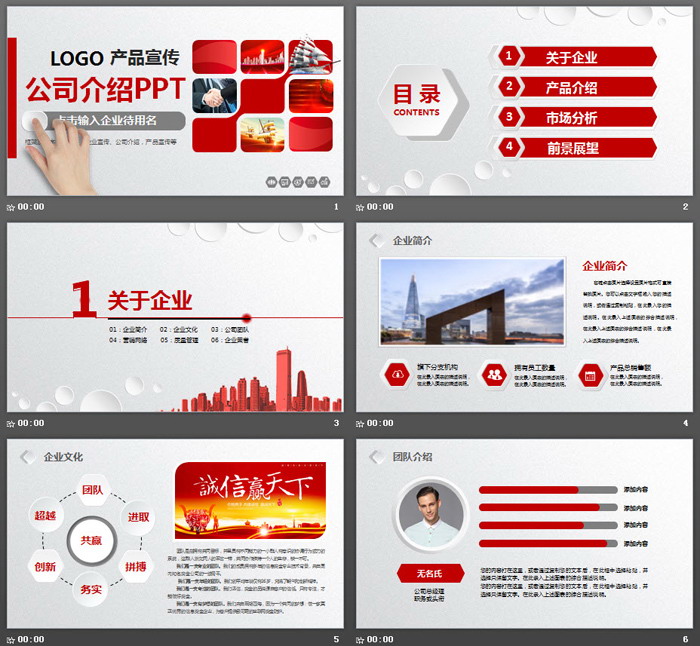 红色动态微立体公司简介PPT模板