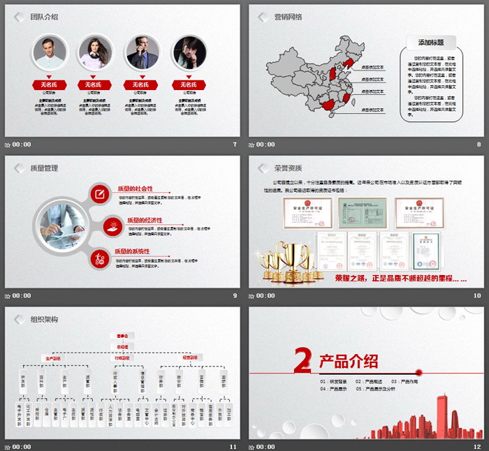 红色动态微立体公司简介PPT模板