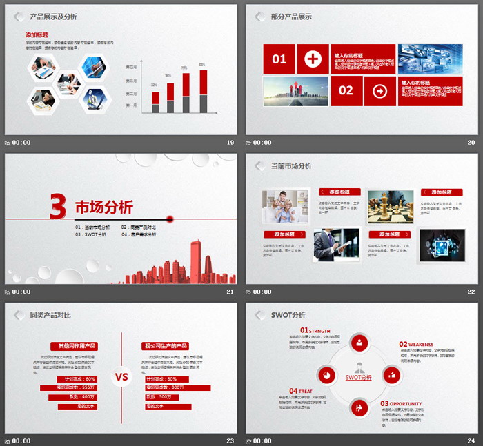 红色动态微立体公司简介PPT模板