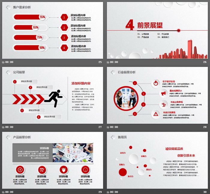 红色动态微立体公司简介PPT模板
