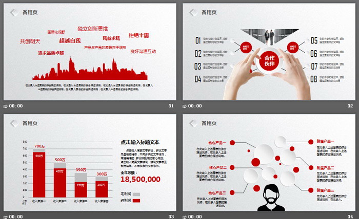 红色动态微立体公司简介PPT模板