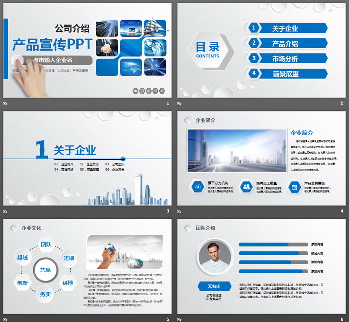蓝色实用微立体公司简介PPT模板
