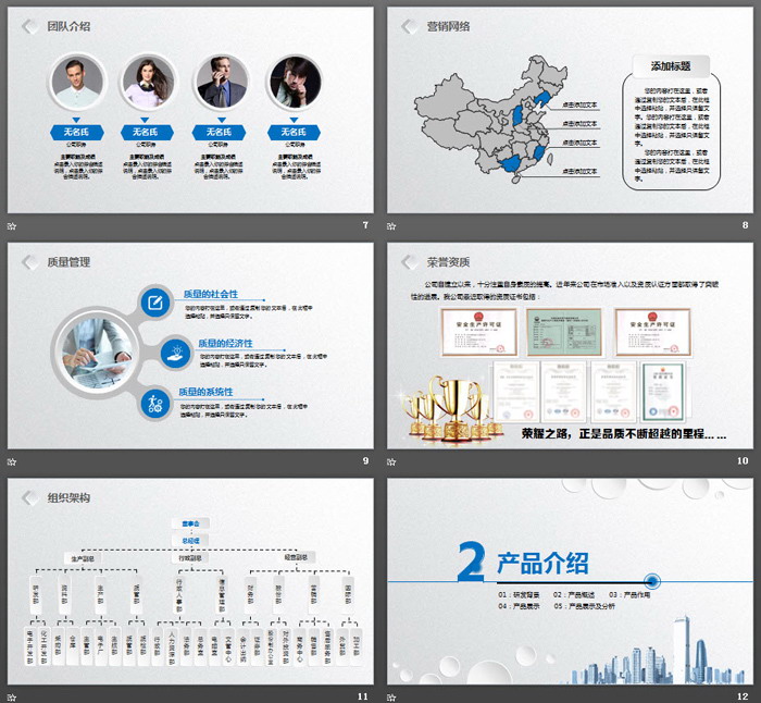 蓝色实用微立体公司简介PPT模板