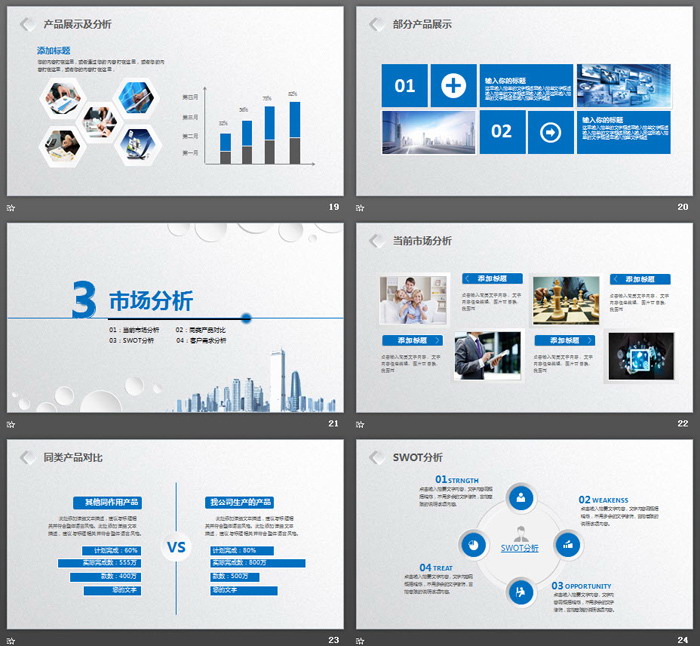 蓝色实用微立体公司简介PPT模板