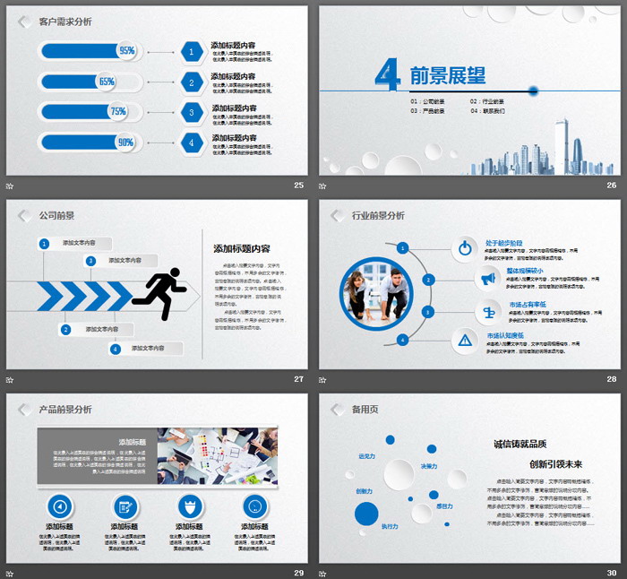 蓝色实用微立体公司简介PPT模板