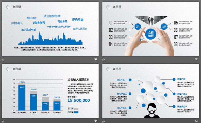 蓝色实用微立体公司简介PPT模板
