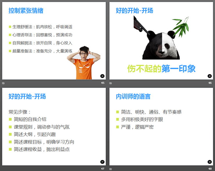 企业内训师培训PPT