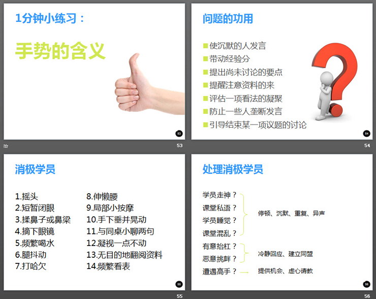 企业内训师培训PPT