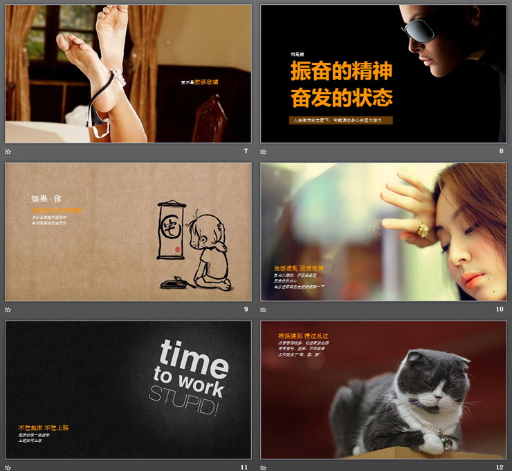 《激情去哪儿了》员工工作热情激励PPT