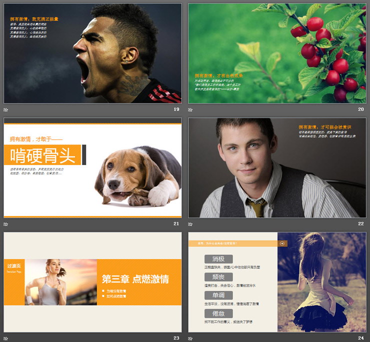 《激情去哪儿了》员工工作热情激励PPT