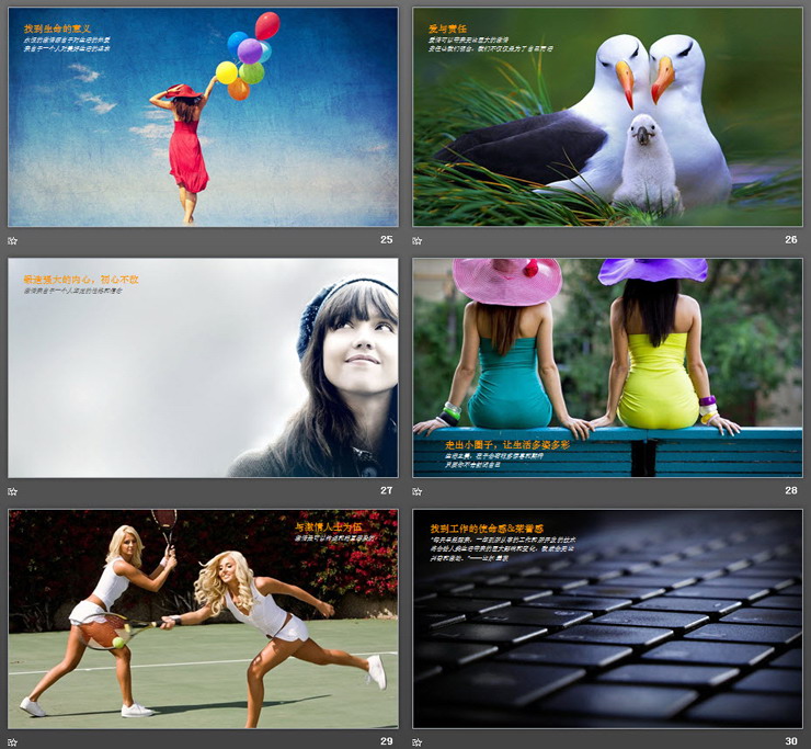 《激情去哪儿了》员工工作热情激励PPT