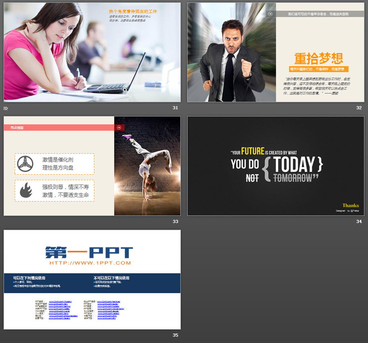 《激情去哪儿了》员工工作热情激励PPT