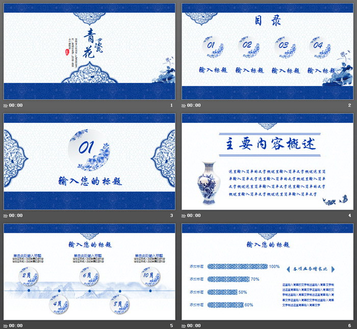 精致青花瓷主题中国风PPT模板