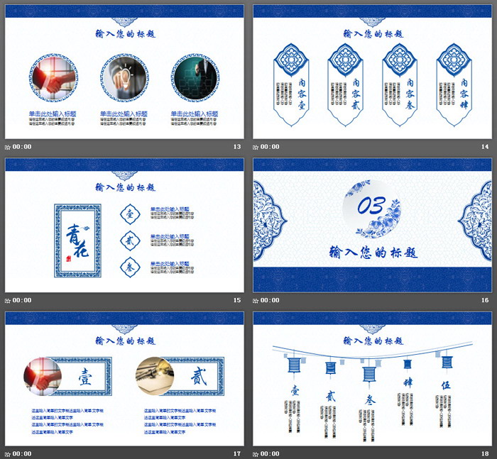 精致青花瓷主题中国风PPT模板