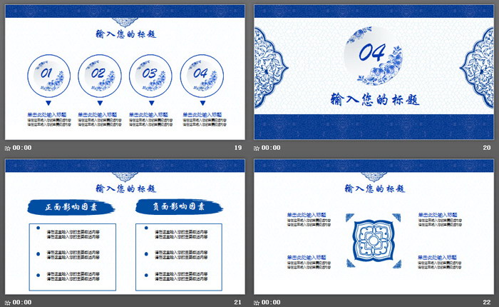 精致青花瓷主题中国风PPT模板