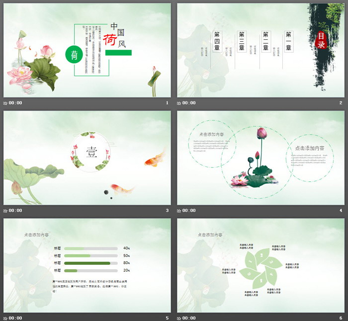 清新简洁荷花荷叶PPT模板