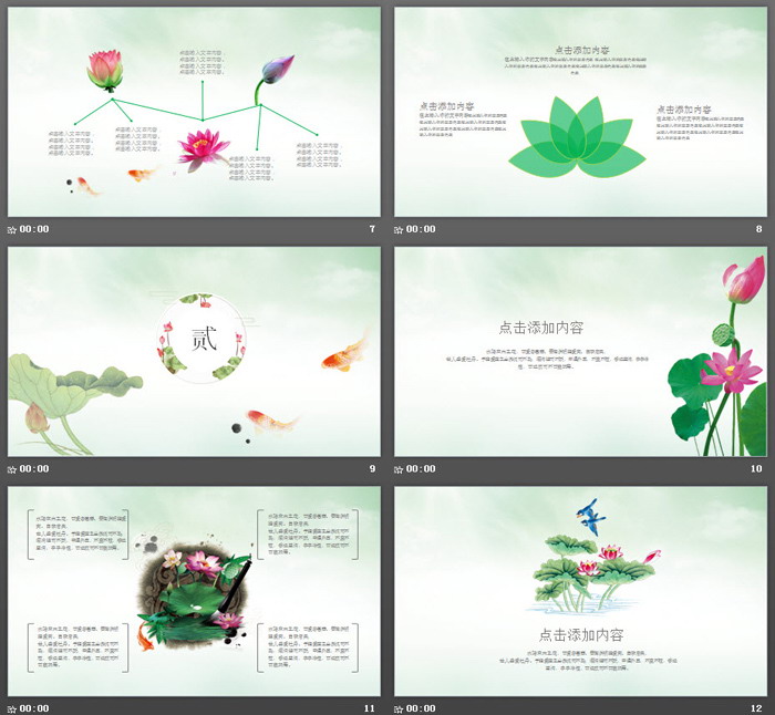 清新简洁荷花荷叶PPT模板