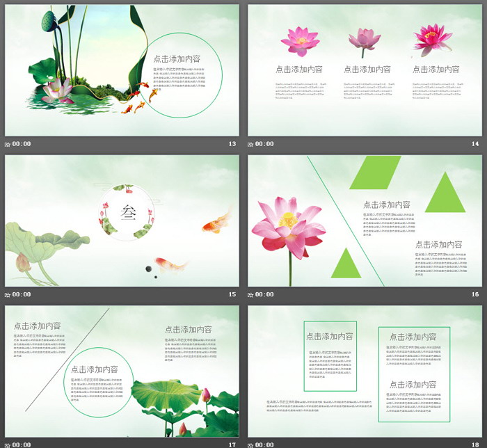 清新简洁荷花荷叶PPT模板