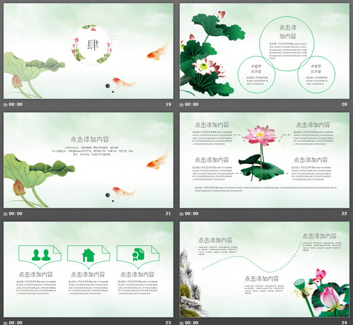 清新简洁荷花荷叶PPT模板