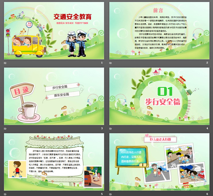 儿童出行道路交通安全教育PPT