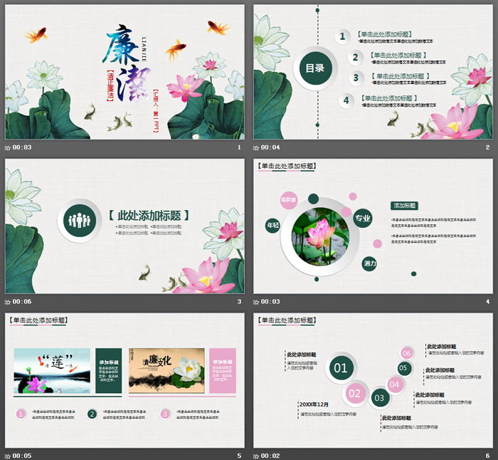 莲花背景的《廉洁廉政》PPT模板