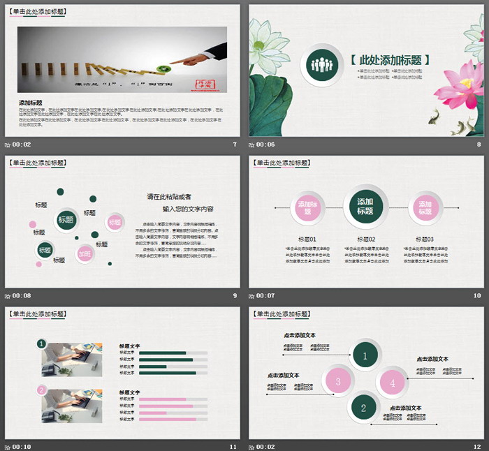 莲花背景的《廉洁廉政》PPT模板