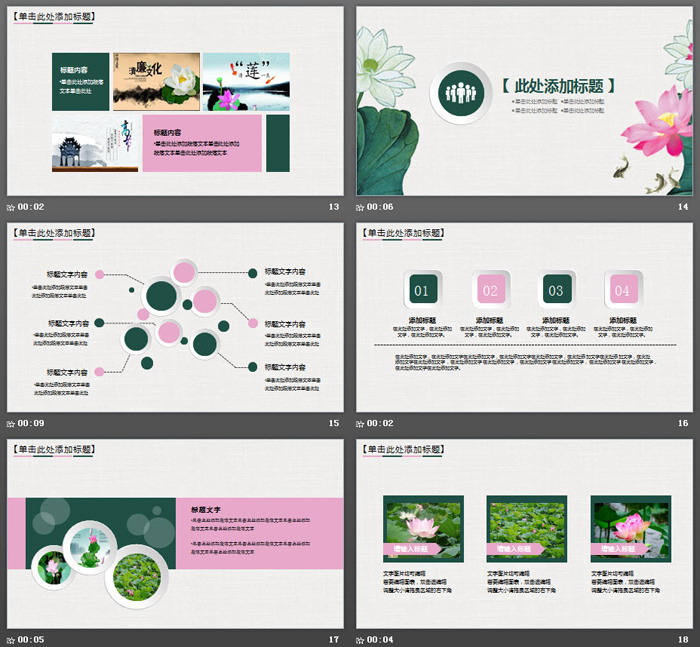 莲花背景的《廉洁廉政》PPT模板