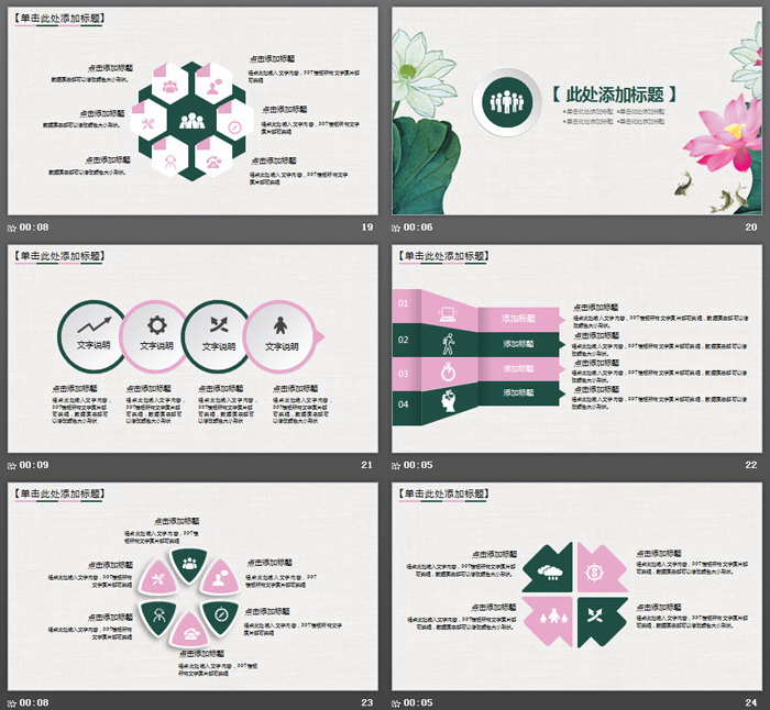 莲花背景的《廉洁廉政》PPT模板