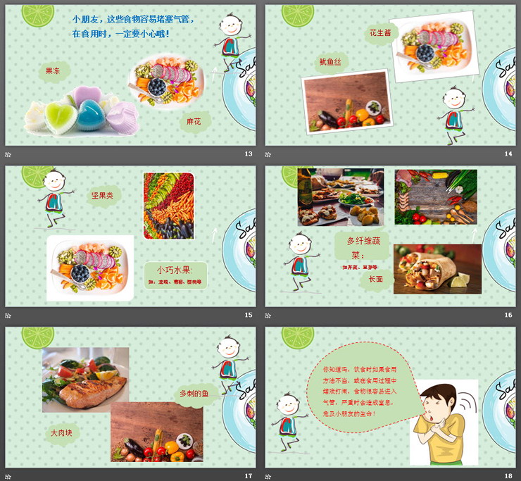 《认识食品安全》学生食品安全教育PPT