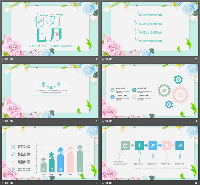 清新淡雅花卉背景你好七月PPT模板