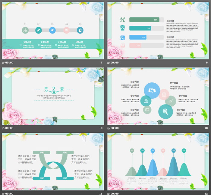 清新淡雅花卉背景你好七月PPT模板